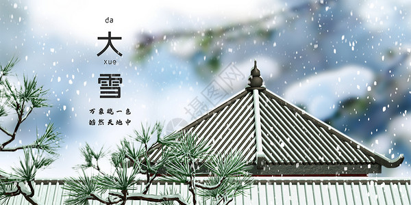 手绘松枝中式大雪海报设计图片
