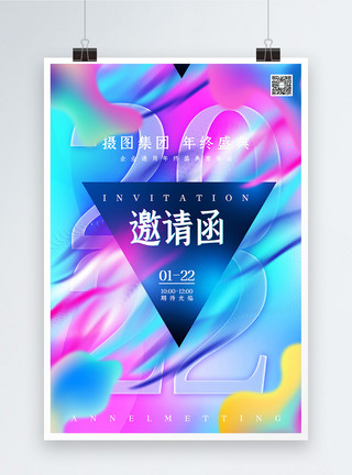 商务banner2022大气炫酷企业年会邀请函海报模板