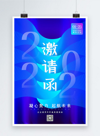 商务banner蓝色科技风企业年会邀请函海报模板
