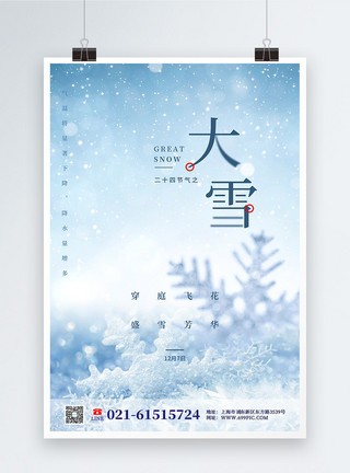 冬季供暖海报设计简约意境大雪节气海报模板