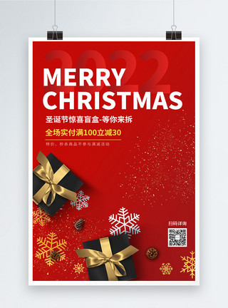 礼物盲盒圣诞节节日促销海报模板