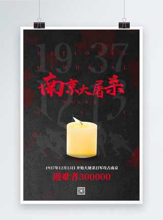 历史纪念馆红黑南京大屠杀国家公祭日海报模板