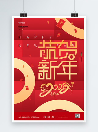 中式传统虎年插画简约拼色2022虎年新年海报模板