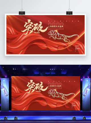 虎年背景画红绸虎年2022年会盛典展板模板