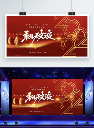 红色背景雪花红色大气乘风破浪2022年会盛典展板模板