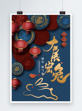 黄兔创意时尚大气2023兔年春节海报模板