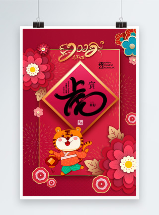 虎年创意剪纸风新年剪纸风时尚大气2022虎年春节海报模板