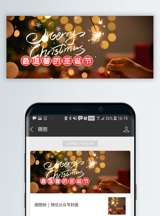 圣诞节微信圣诞狂欢微信公众号封面模板