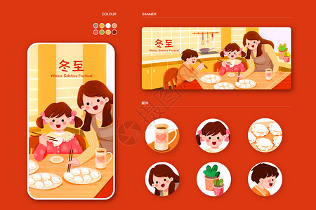 家人吃饺子二十四节气之冬至运营插画插画