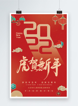 韩文字体书法红色简约虎年海报模板