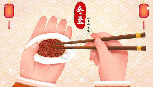 筷子壁纸冬至二十四节气包饺子插画插画