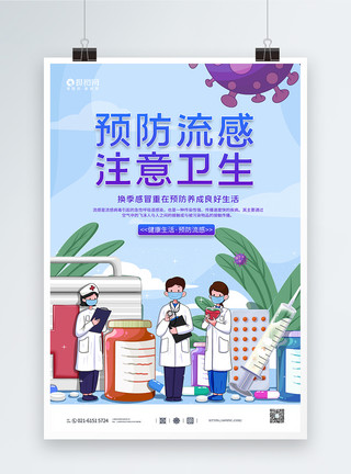 生病发烧的男孩预防流感注意卫生宣传海报模板