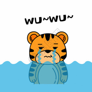 水里的哭泣的小老虎GIF高清图片