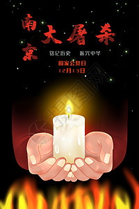 南京大屠杀纪念插图双手捧蜡烛国家公祭日纪念南京大屠杀插图插画