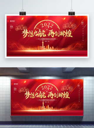 龙年大吉喜庆展板红金风2022企业年会展板模板