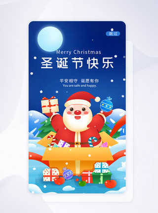 装饰品圣诞节挂件UI设计圣诞节快乐app启动页模板