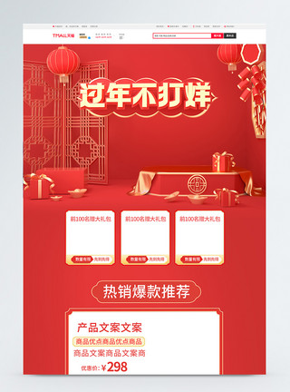 年货盛宴立体字红色立体过年不打烊年货节淘宝首页模板