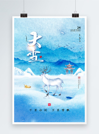 冬季水彩水彩风时尚简约大雪24节气海报模板