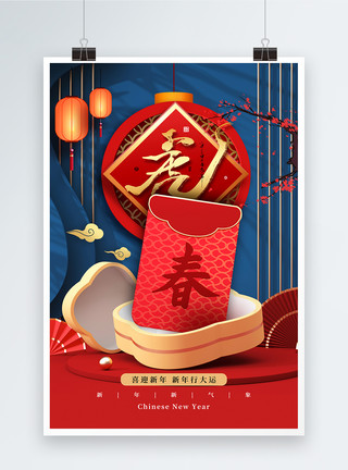 喜庆虎时尚大气2022虎年春节红包海报模板