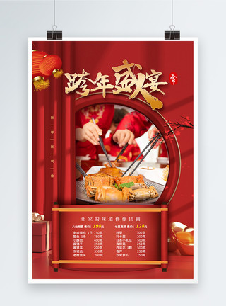 新年年夜饭预定中时尚大气春节跨年晚宴预订海报模板