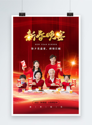 虎年年夜饭预定海报2022虎年除夕春节晚宴预订海报模板