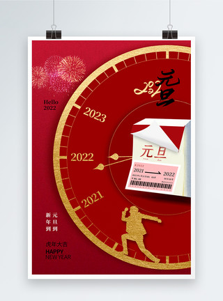 虎年年会盛典海报创意时尚大气2022元旦节海报模板