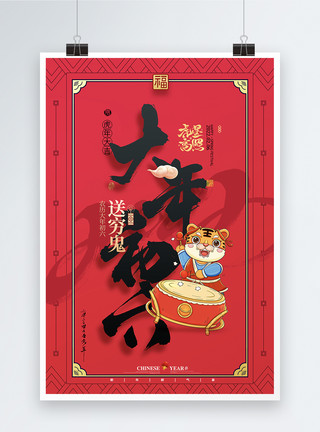 初六海报大气简约初六春节习俗系列海报模板