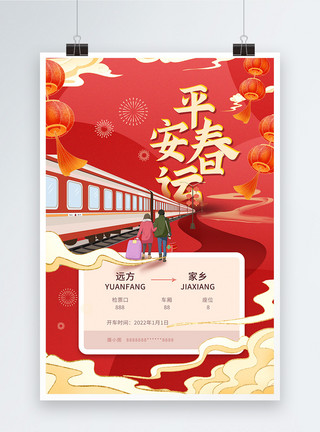 高铁门红色喜庆平安春运新年宣传海报模板