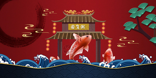 红色国货好物锦鲤国潮促销背景设计图片