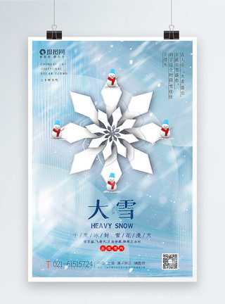 雪 故宫简约创意大雪节气海报模板