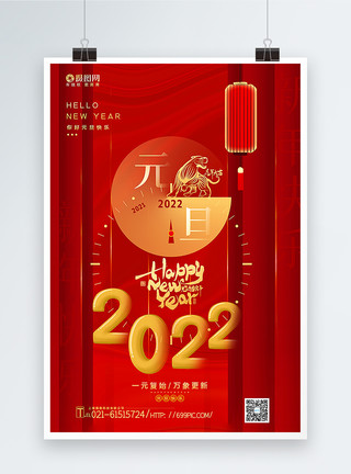 红色一元素材红色创意2022元旦海报模板