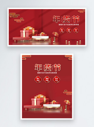 年货节设计红色年货节banner设计模板