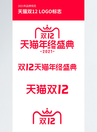 执法规范双12电商 logo模板