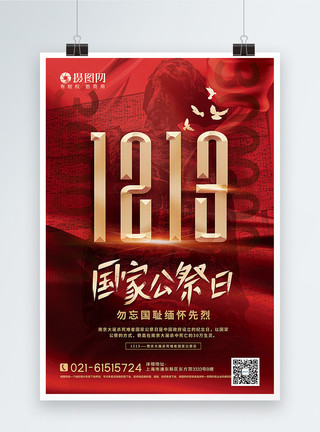 逝去红色庄重大气南京大屠杀国家公祭日海报模板
