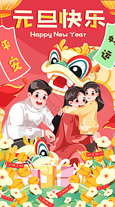 红色喜庆虎年元旦节快乐竖版插画插画