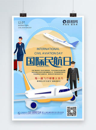 小空姐插画风国际民航日海报模板