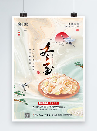 饺子盘创意酸性风冬至节气海报模板