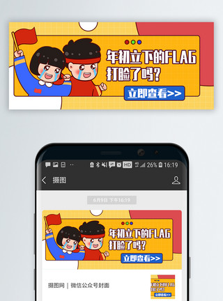 哭泣兔宝宝表情年初立下的flag打脸了吗微信公众号封面模板