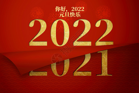 年贺卡你好2022设计图片