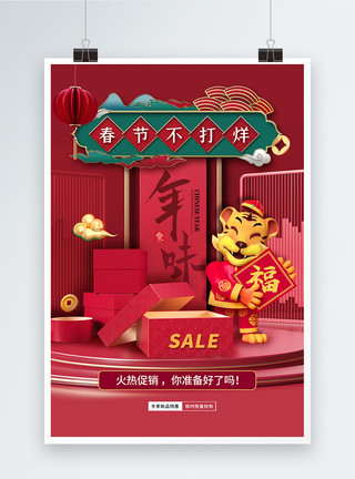 狐狸摊贩国潮风时尚大气年货节促销海报模板