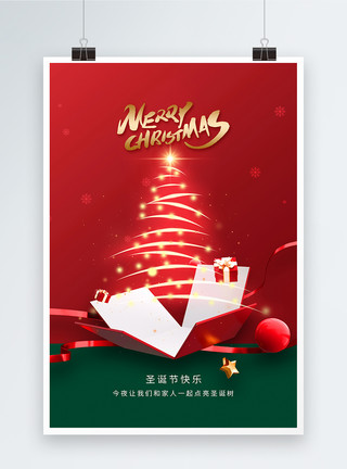 圣诞节购物时尚大气圣诞节圣诞礼物海报模板