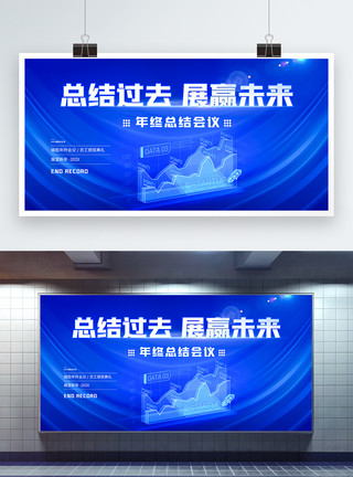 商务banner蓝色科技企业年终总结年会会议 展板模板