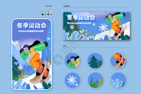 森林滑雪蓝色卡通冬季运动会运营插画插画