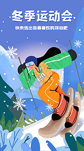卡通冬季滑雪运动竖图插画图片