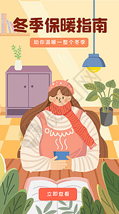 一盏茶时光卡通温暖的冬日午后竖图插画插画