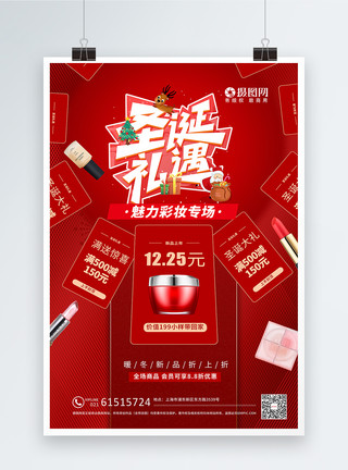 红色极简妆容红色圣诞钜惠化妆品促销海报模板