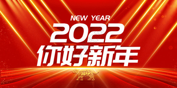 2022虎年你好2022你好新年gif动图高清图片
