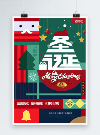 六边形结构几何结构圣诞节商场促销通用海报模板