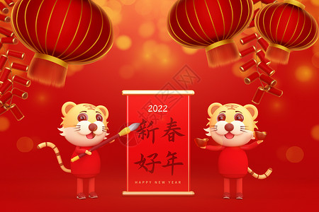 好远中国年2022新春好年设计图片