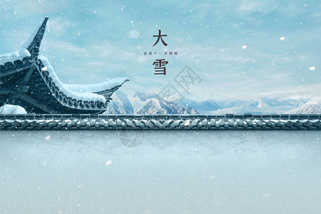 小清新大雪二十四节气海报中式大雪海报设计图片